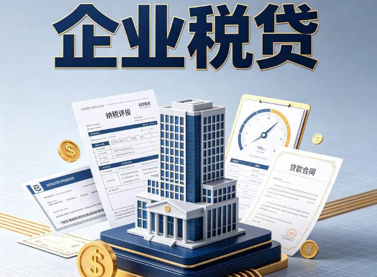南京浦口区企业税票贷款公司